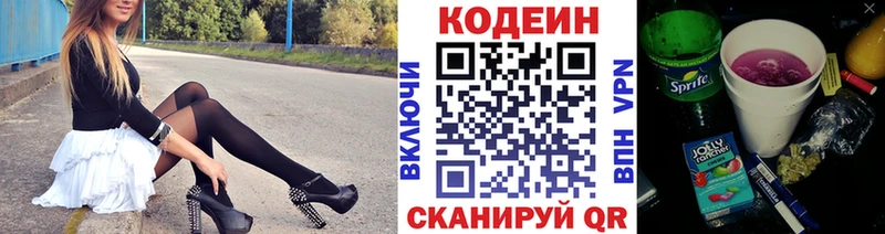Codein напиток Lean (лин) MEGA зеркало Володарск